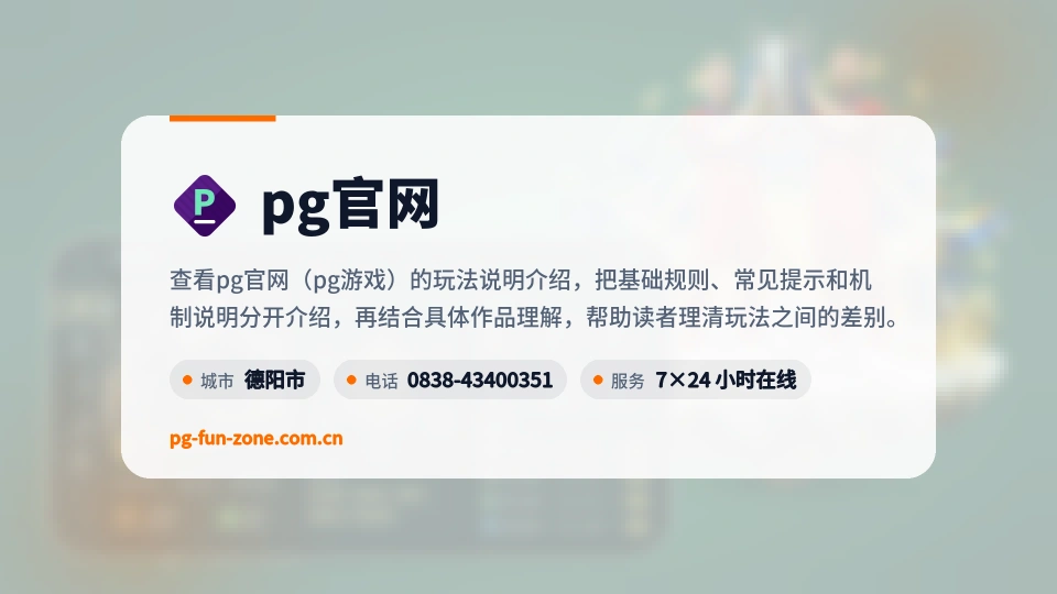 关于pg官网